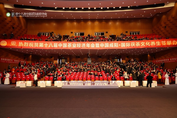 第十八届中国茶业经济年会在陕西咸阳隆重举行 集团获评多项荣誉